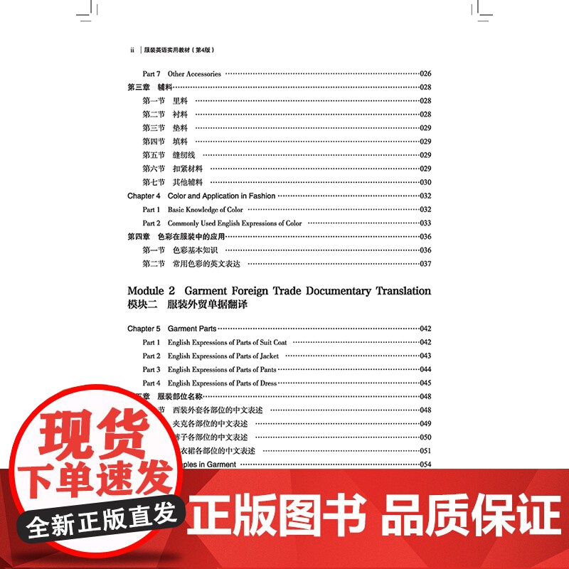 服装英语实用教材(第4版)国规教材配套教学视频和课件讲授服装专业英语知识高清大图