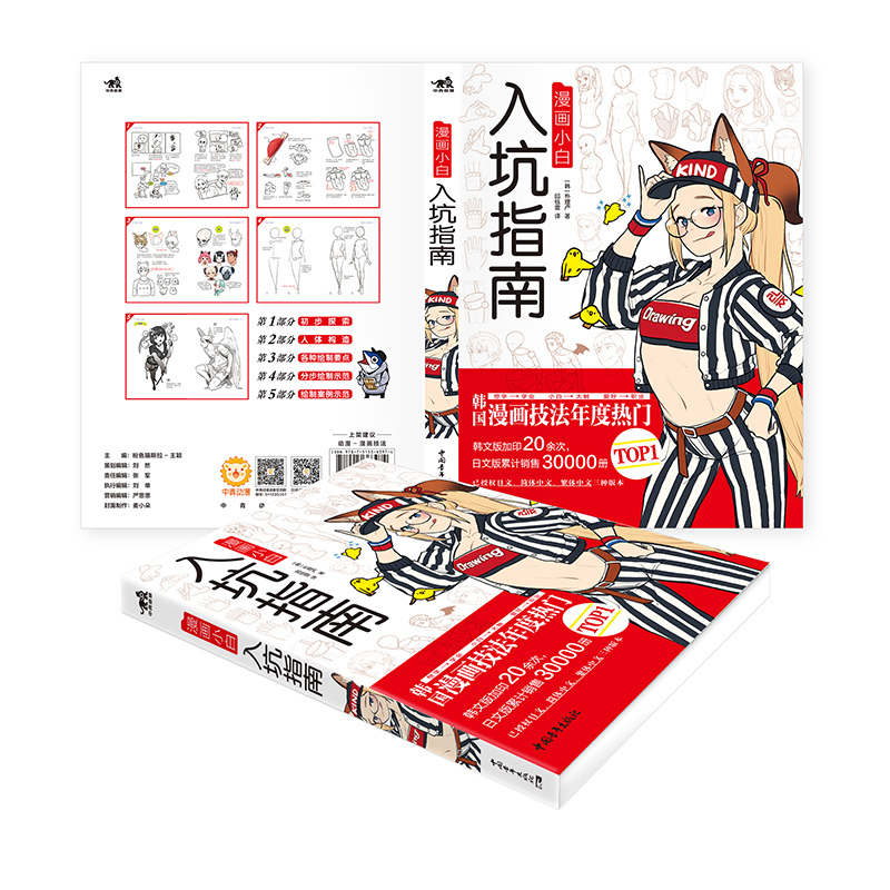 [正版]书籍 漫画小白入坑指南 韩国漫画作者金枪鱼Rinotuna漫画技法年度热门加印20余次绘画零基础漫画入门指南漫