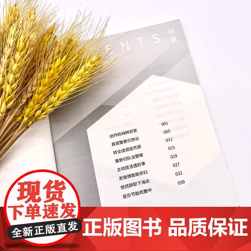 勇当先锋:军转干部的创业心路高清大图