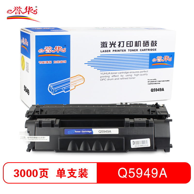 誉华5949A硒鼓 黑色