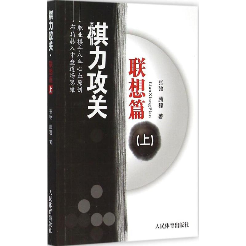 【M】棋力攻关-9787500947462