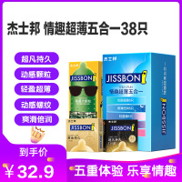 杰士邦情趣超薄五合一组合装避孕套38只持久延时夫妻房事性计生用品正品