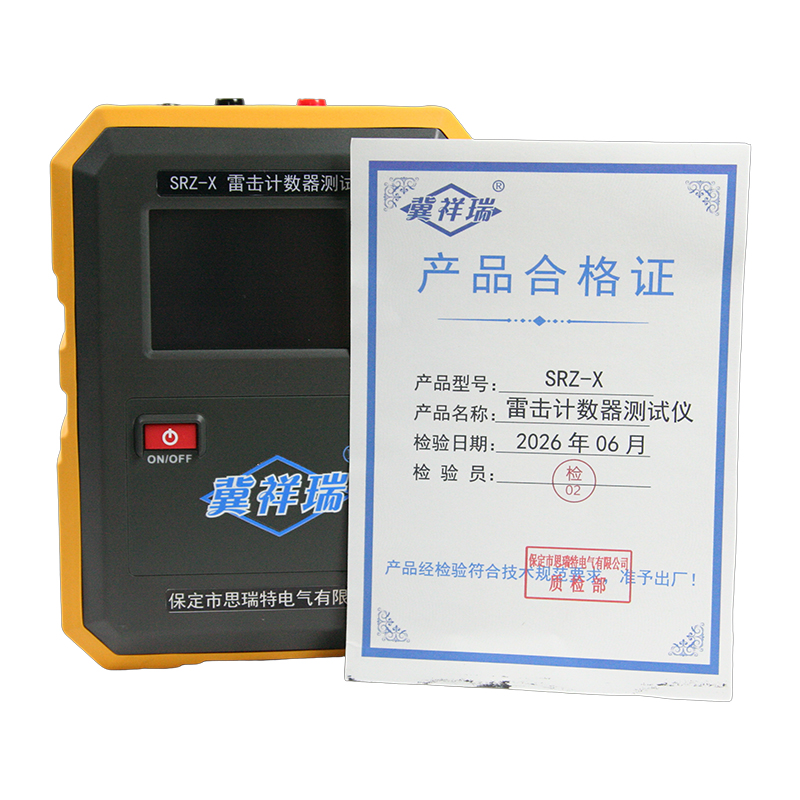 冀祥瑞 SRZ-X 雷击计数器测试仪 套高清大图