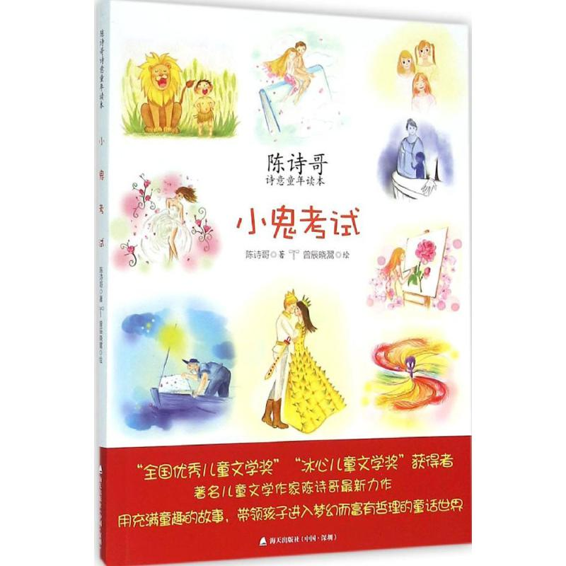 [M]小鬼考试-9787550714908高清大图