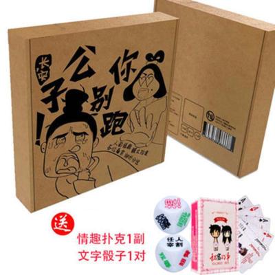 中式情趣游戏 公子别跑