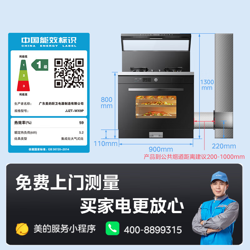 美的出品 华凌[WX9P]集成灶一体式 26风量油烟机 智能调档 燃气灶 蒸烤箱一体机