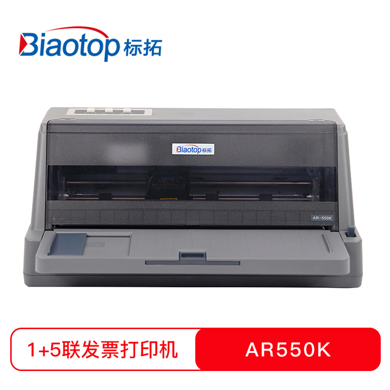 标拓（biaotop）AR550K 针式打印机发票快递单出库单打印机