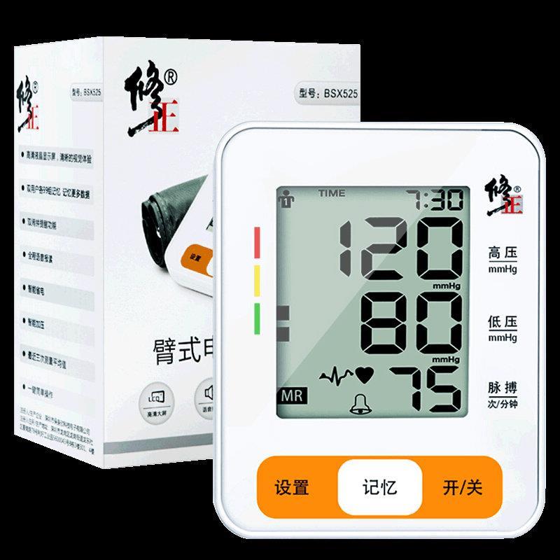 修正 BSX525 电子血压测量仪家用医用全自动上臂式高精准电子血压计仪器 语音播报(USB+电池双供电)