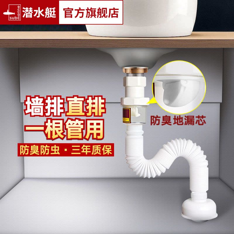 潜水艇面盆下水管防臭面盆排水管软管台盆防臭塞密封墙排下水管套装 SQ-1图片