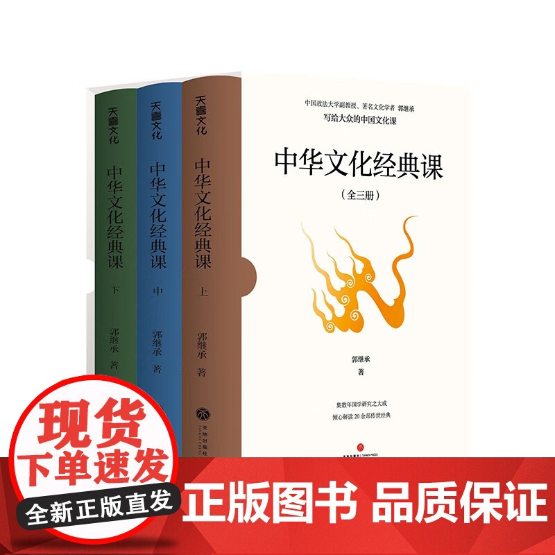中华文化经典课 郭继承 著 文化高清大图