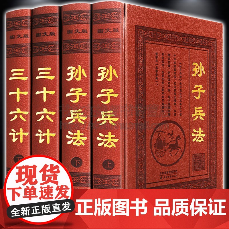孙子兵法三十六计正版全集孙武36计全套智谋全解原文注释译文无删减中国古代军事理论哲学思想名著书籍商战职场智慧不做高启强狂