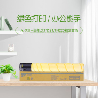 艾洁 美能达TN321/TN220/TN221粉盒黄色商务版 适用柯美C364;C284;C224;C7822