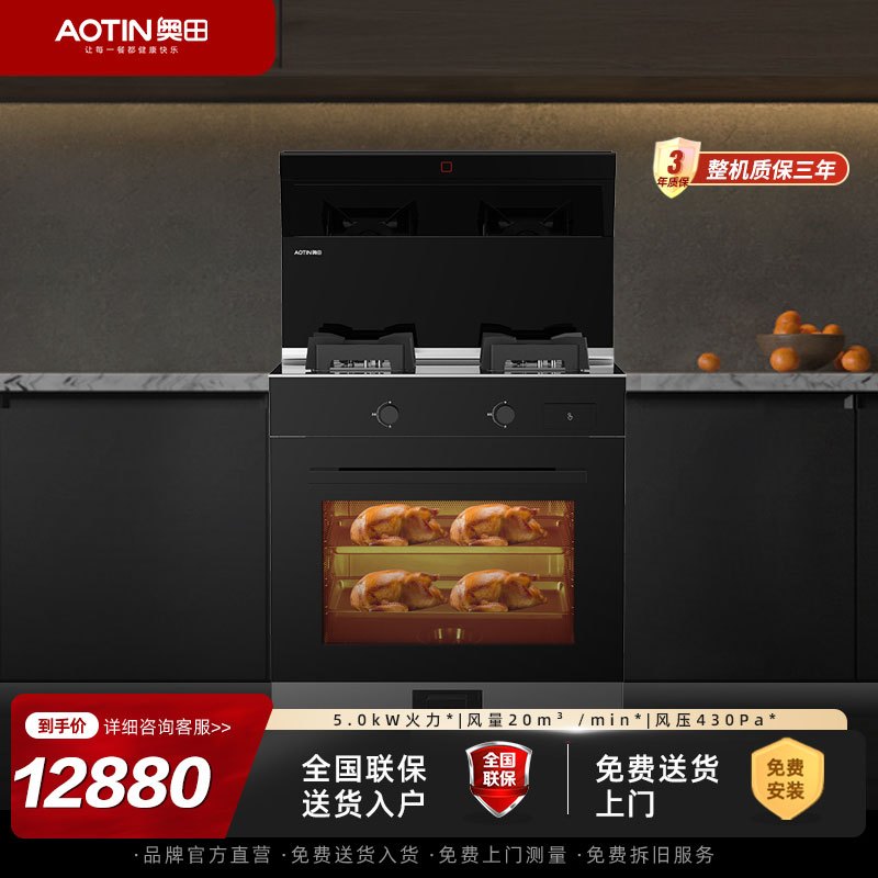 AOTIN/奥田 ZKY3小户型集成灶家用大火力蒸烤一体机侧吸下排