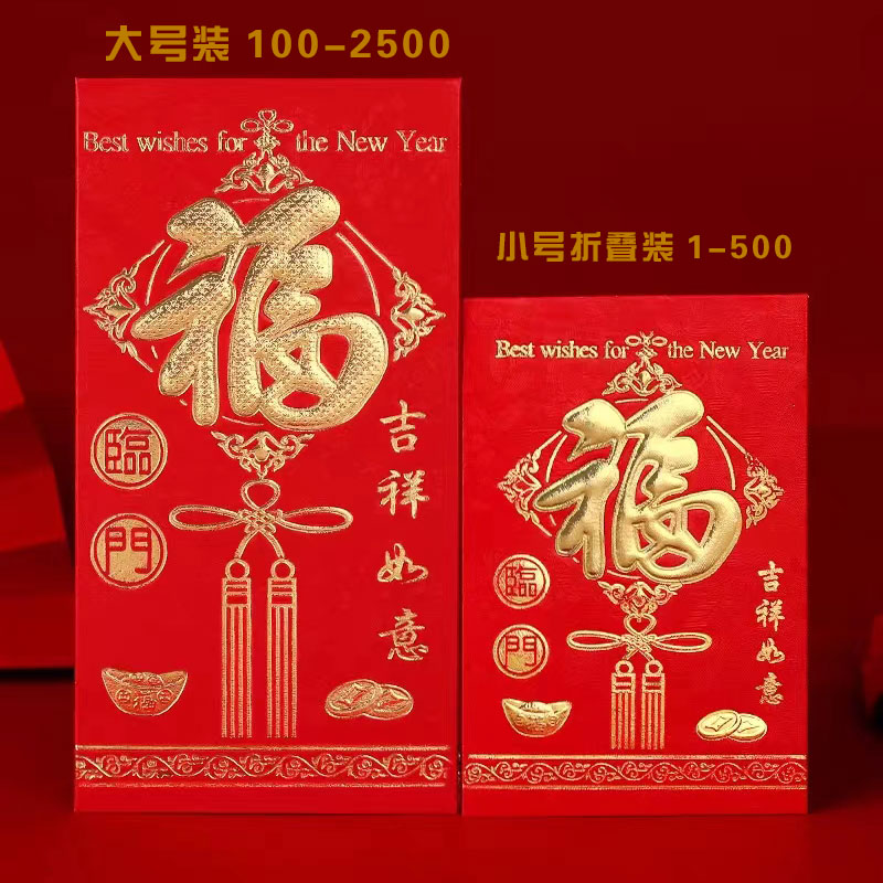 结婚红包批发利是封创意个性百元千元新年压岁红包袋生日满月乔迁福