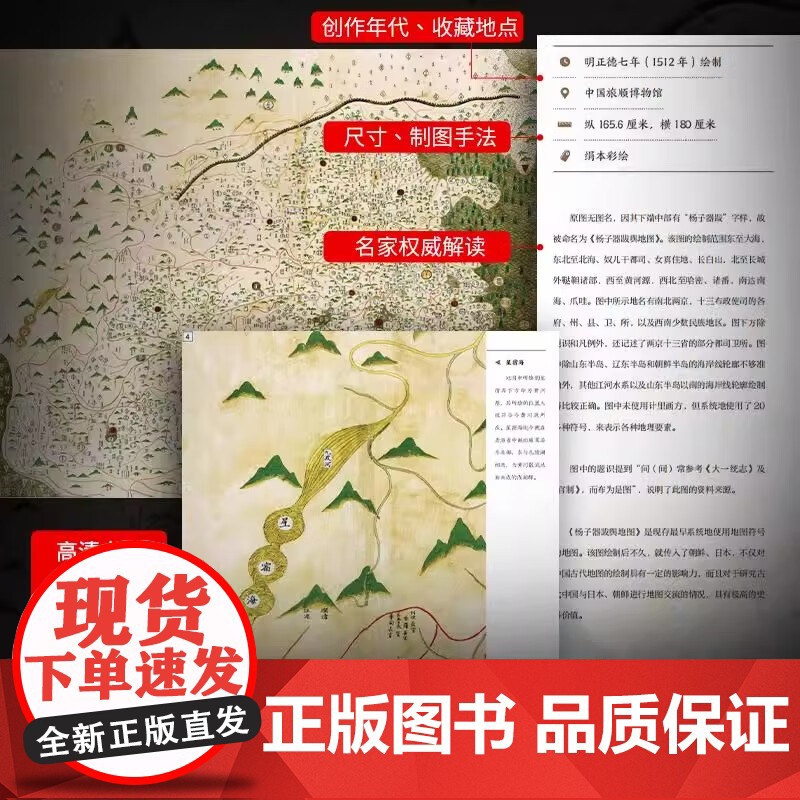最美中国古地图 中国地图出版社 著 收藏鉴赏文教 正版图书籍 中国地图出版社高清大图