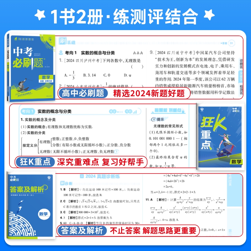 2025版[全国通用]语数英物化政史 7本 初中通用 [正版]2025中考必刷题语文数学英语物理化学政治历史地理生物人教高清大图