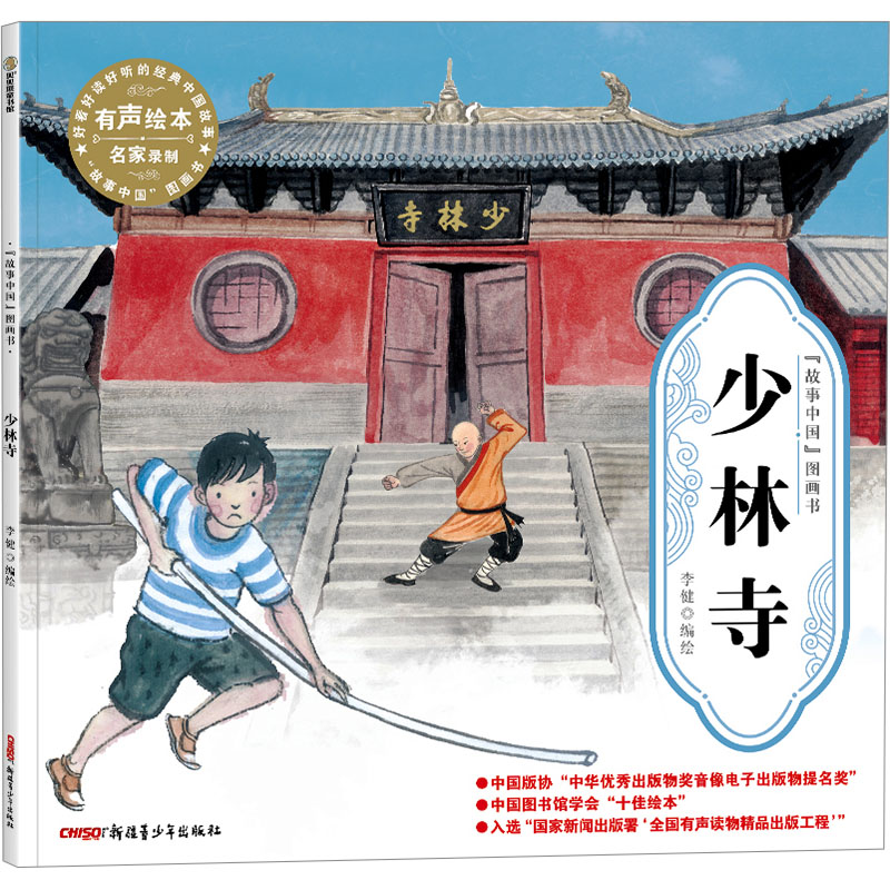 [N]少林寺-9787537172394高清大图