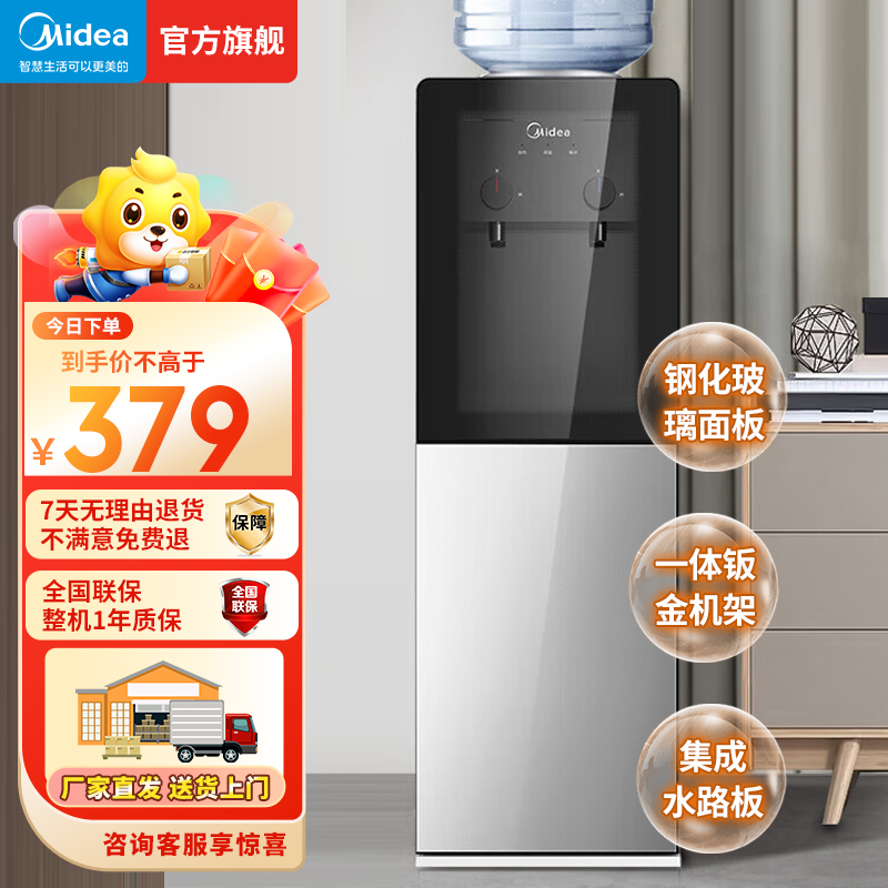 美的(Midea)立式饮水机YD1002S-X