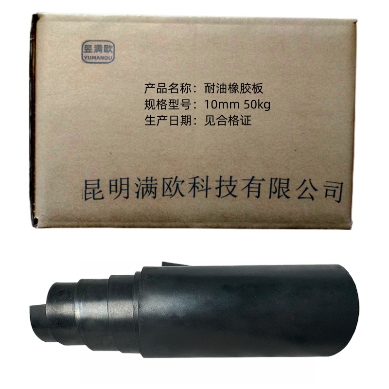 昱满欧 耐油橡胶板 10mm50kg /卷高清大图