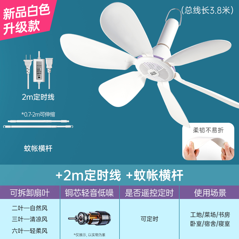 吊扇小型迷你微风宿舍蚊帐挂式床上音静电风扇家用大风力 【轻音劲风6叶升级款】+定时线+蚊帐横杆