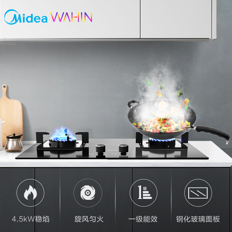 美的出品WAHIN华凌燃气灶JZT-HQ7台嵌两用式钢化玻璃4.5KW猛火一级能效灶具 天然气灶具