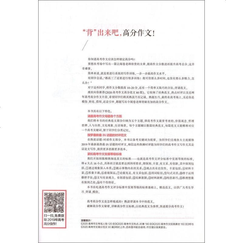 2020新版创新作文高考作文高分范文80篇高考热点写作素材高考版高考语文作文大全范文高中热点模板任务驱动型作文创新作
