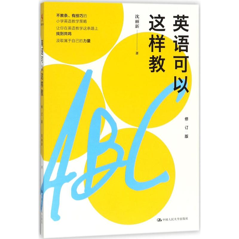 [M]英语可以这样教-9787300251561高清大图