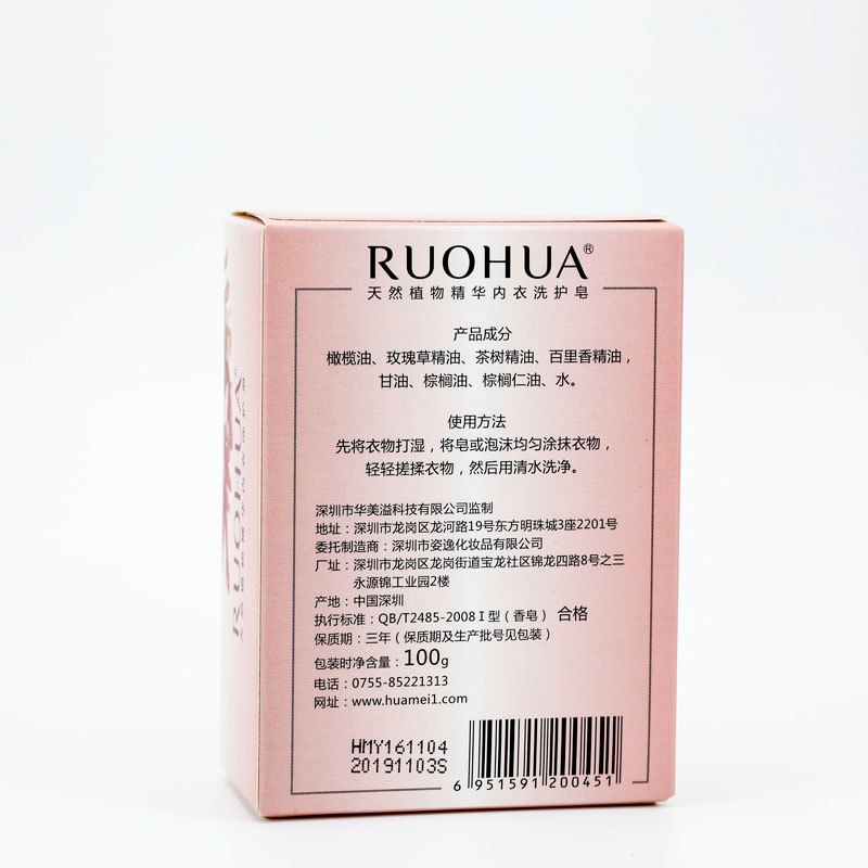 若华 天然植物精华内衣洗护皂 100g