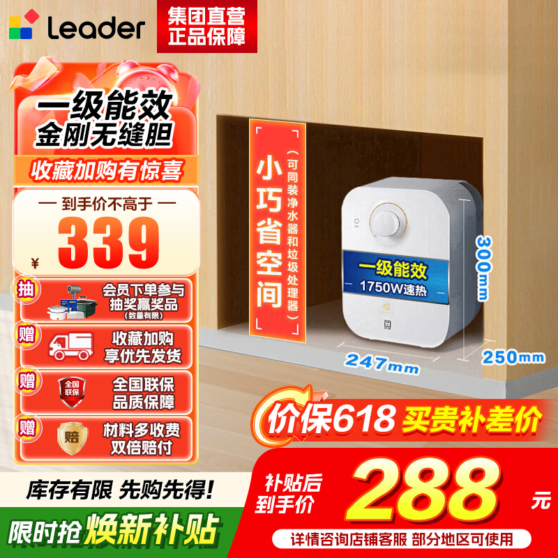 海尔(Haier)智家出品Leader统帅小厨宝LEC5TP