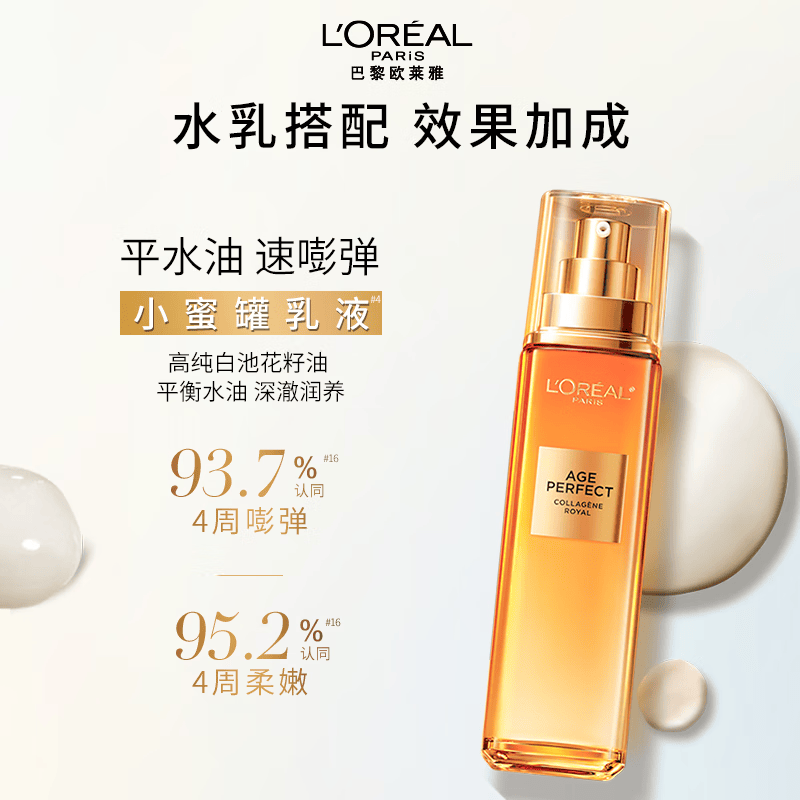 欧莱雅金致臻颜新花蜜胶原乳液 110ml高清大图