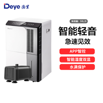 德业（Deye）除湿机家用DYD-D50A3 地下室抽湿机60㎡以上大功率50升/天以上APP智能控制轻音仓库工业除湿器