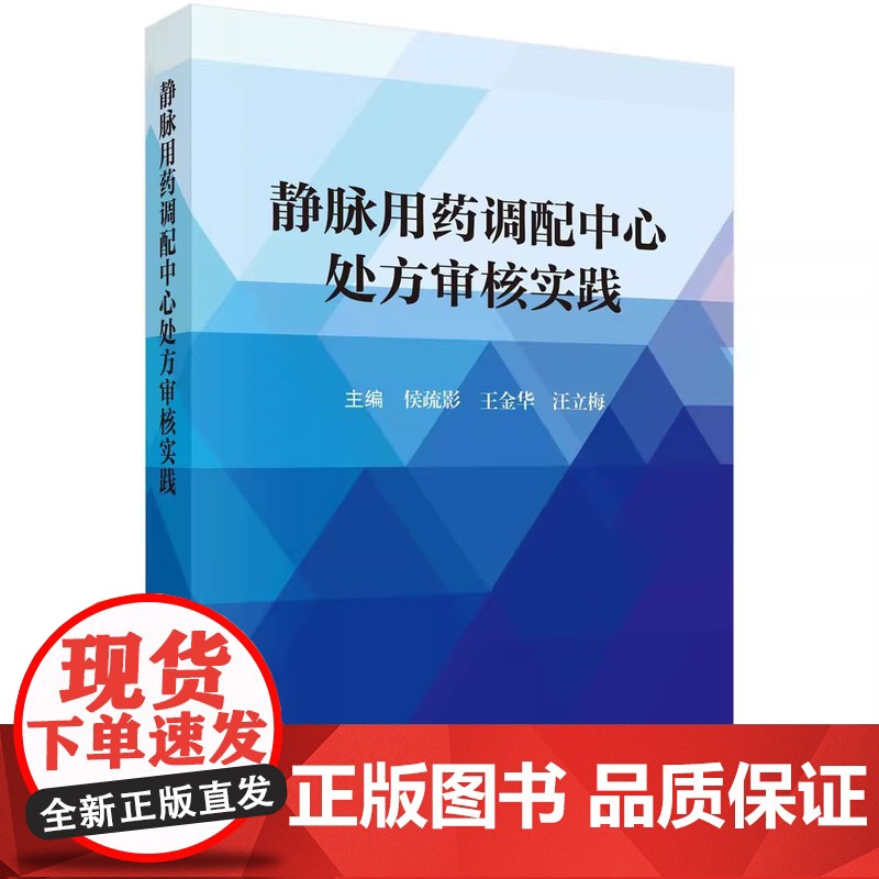 静脉用药调配中心处方审核实践 常用静脉药物医嘱审核抗肿瘤和肠外营养临床应用指南及专家共识高危药品全医嘱审核科学出版社高清大图
