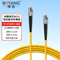 博扬 电信级光纤跳线st-st 30米 单模单芯 阻燃低烟无卤环保网线光纤线 收发器尾纤BY-30221SM