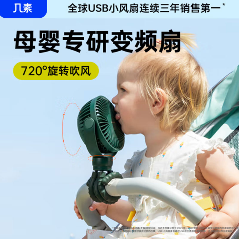 几素风宝婴儿车柔风小风扇便携式八爪鱼充电 墨绿色Stroller Fan Life1 Plus（FA24）4000mAh