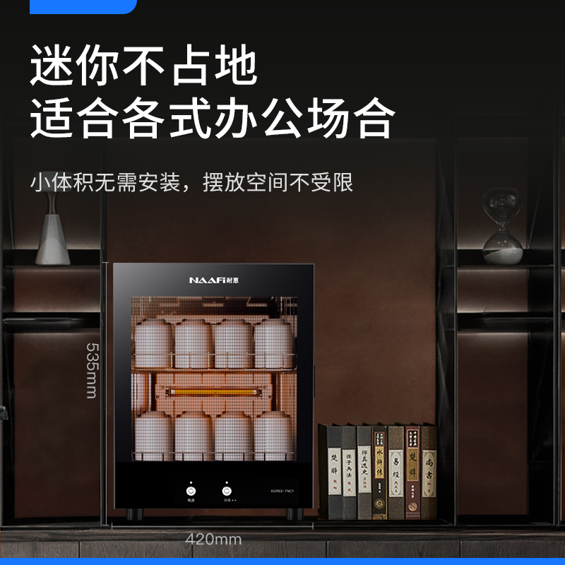 耐惠功夫茶具茶杯收纳烘干收纳消毒柜办公室用杯子机茶道专用