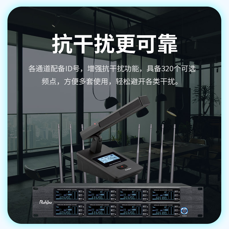 润普Runpu会议音频扩声系统 UHF红外对频 桌面式方杆话筒专业无线一拖八鹅颈麦克风RP-SU68F高清大图