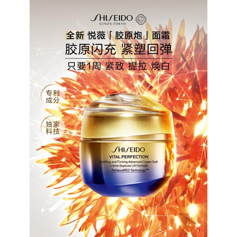 资生堂悦薇智感紧塑焕白霜(抗糖霜)50ml