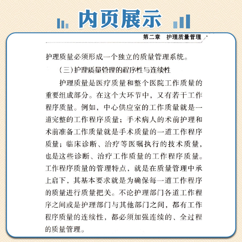 [正版]护士长管理一本tong 护理丛书 第3三版 临床基本技能 基本操作 专病护理 急危重症护理 郭晓萍 余明莲 中高清大图
