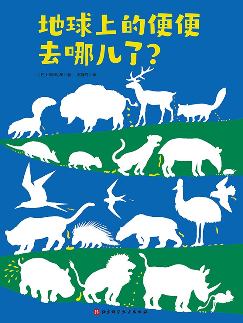 地球上的便便去哪儿了?