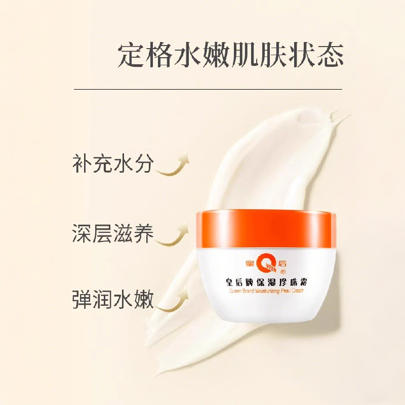 皇后牌片仔癀 保湿珍珠霜高清大图