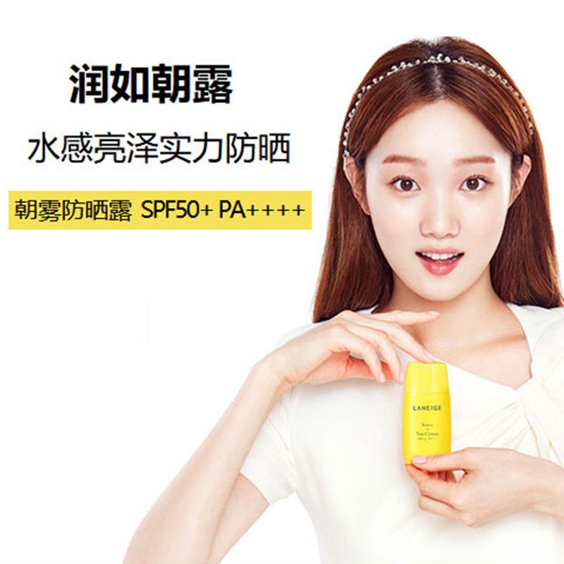 兰芝(LANEIGE)朝露防晒霜SPF50 清爽户外防晒乳男女防晒霜