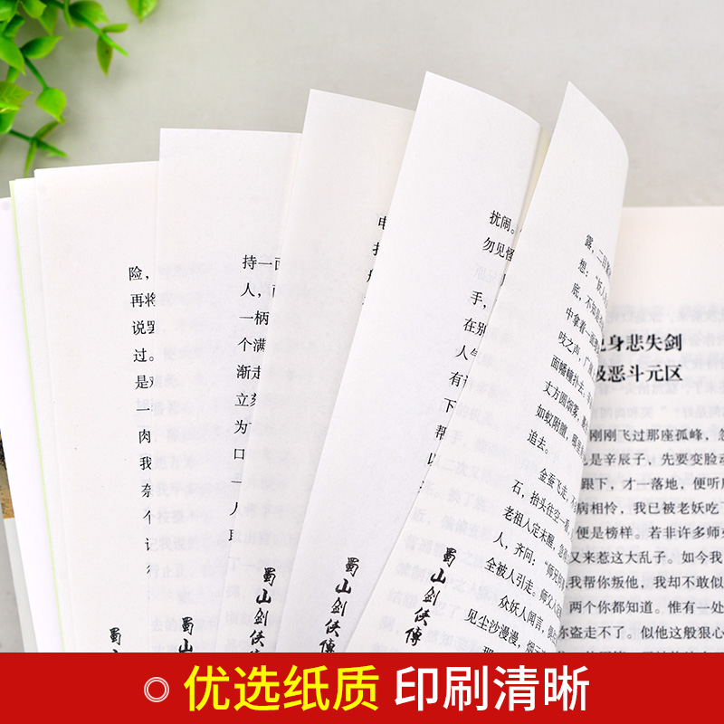 [正版]蜀山剑侠传全集珍藏版全套(精装全10册)还珠楼主著 武侠仙侠小说 金庸、古龙鼎力 媲美射雕英雄传 青春文学小说高清大图