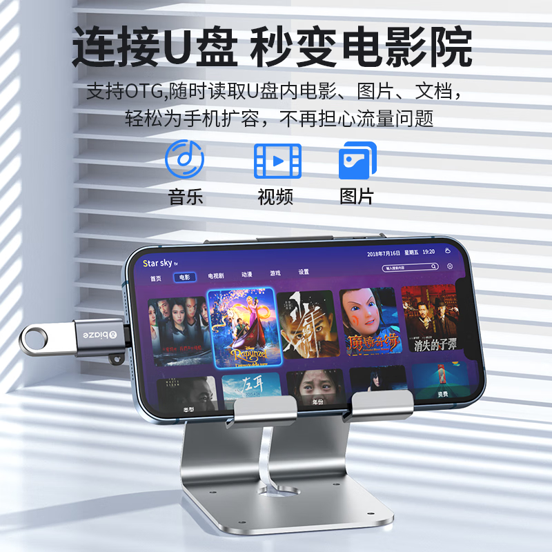 毕亚兹 苹果otg转接头A73-带挂绳高清大图