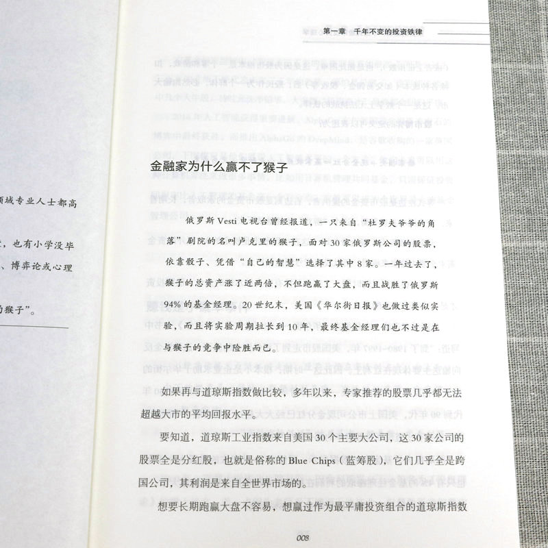 [正版]投资的逻辑:中国式股市投资心理学 股市投资交易心理学金融投资技巧指南助力广大投资者财富的突围投资理财书籍高清大图