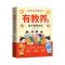 默认规格 [正版]有教养的孩子更受欢迎