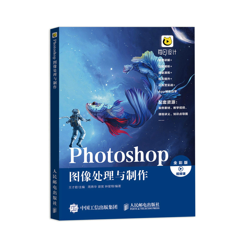 正版新书]Photoshop图像处理与制作 全彩版王才君 主编 周燕华高清大图