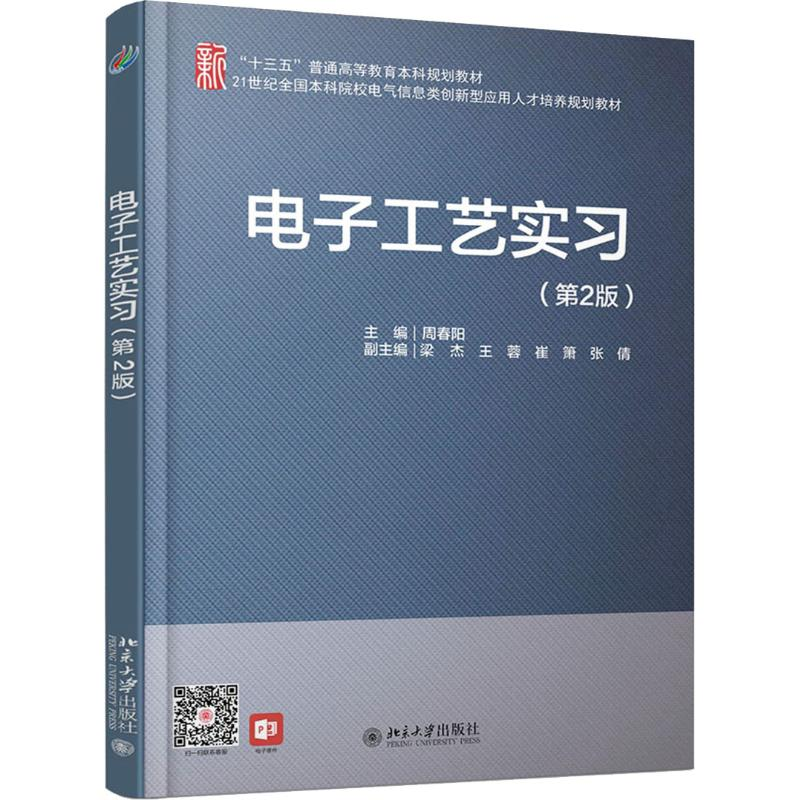 醉染图书工艺实习(第2版)9787301300800