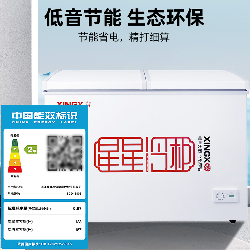 星星(XINGX) BCD-280E 280升 顶开门取物便捷 双温双箱左右储存更鲜美 卧式冷柜 冰柜高清大图