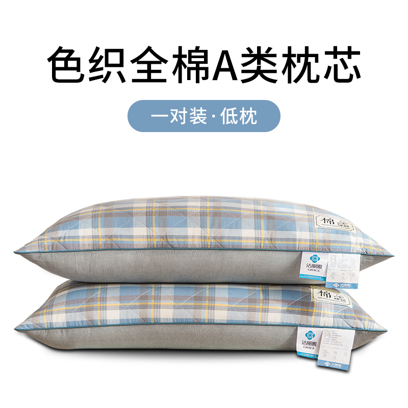 洁丽雅枕头枕芯家用一对护颈椎助睡眠专用枕头男学生宿舍整头814