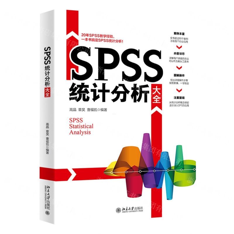 【N】SPSS统计分析大全-9787301333778